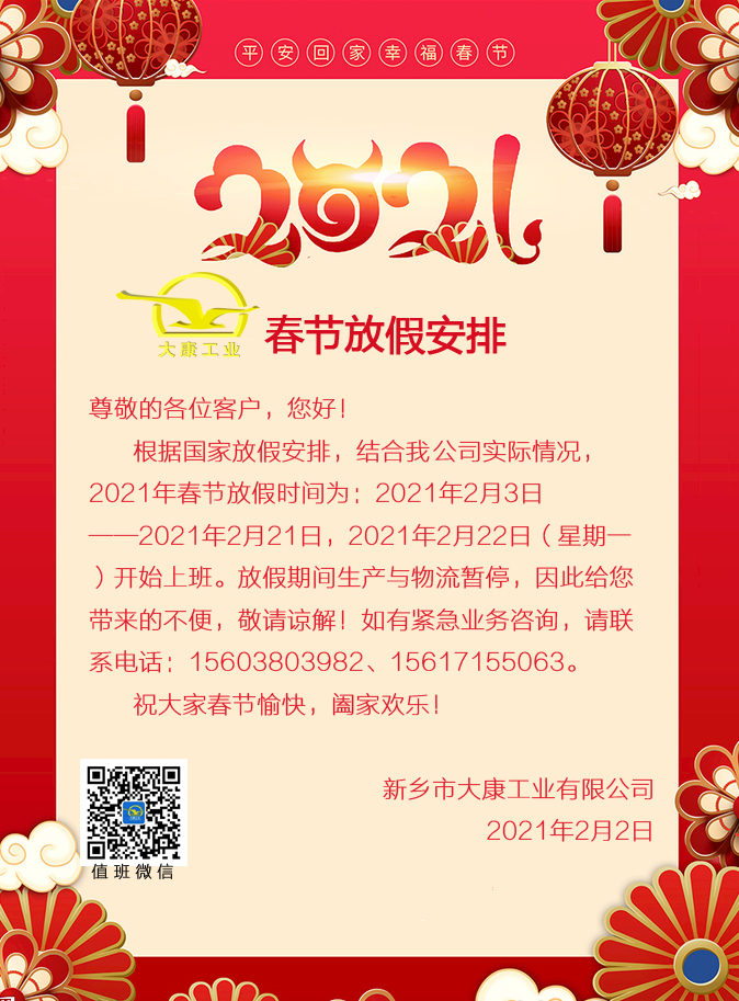 2020年春節放假通知